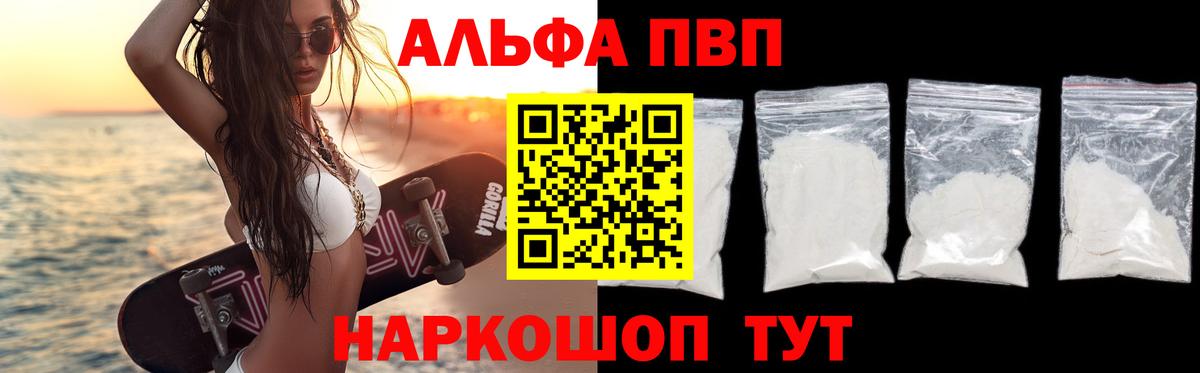 A PVP крисы CK  Альфа ПВП  Зеленодольск  купить  сайты  Вход с VPN  А ПВП мука 