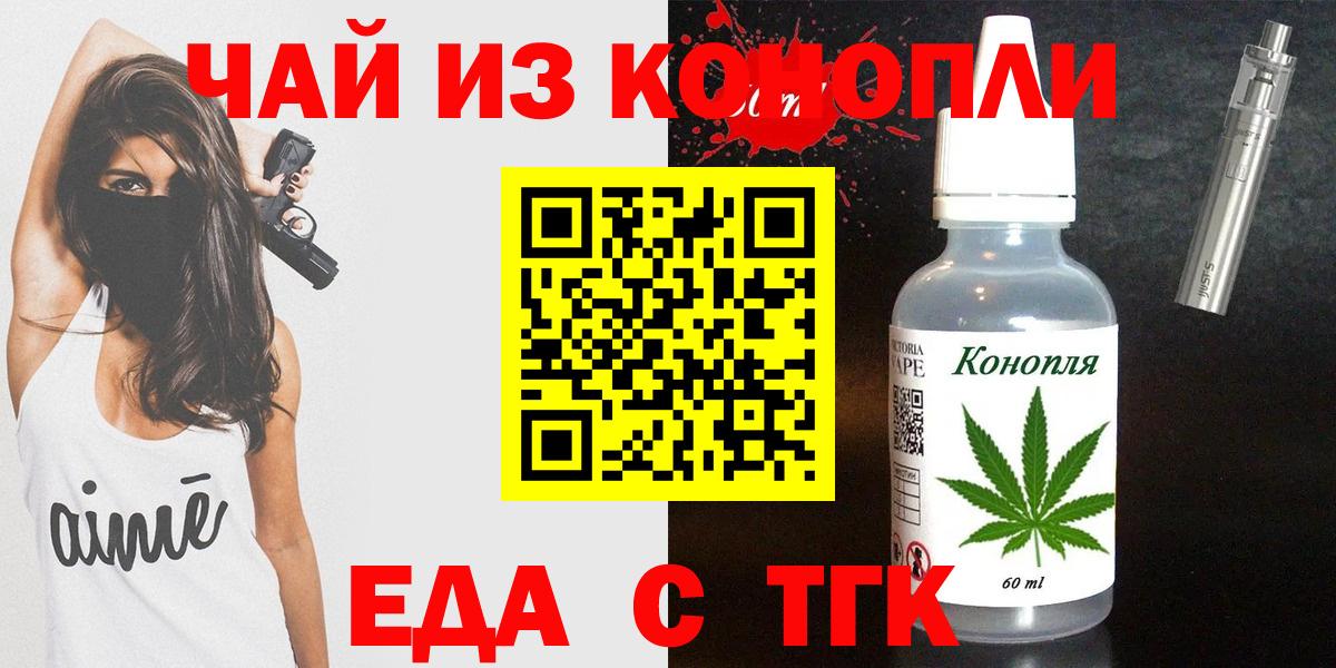 Зеленодольск  Еда ТГК конопля  Вход с VPN 