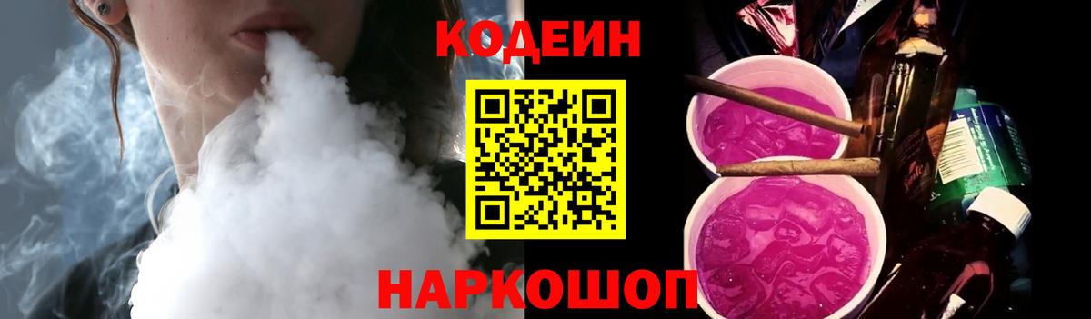 Кодеин напиток Lean (лин) Зеленодольск