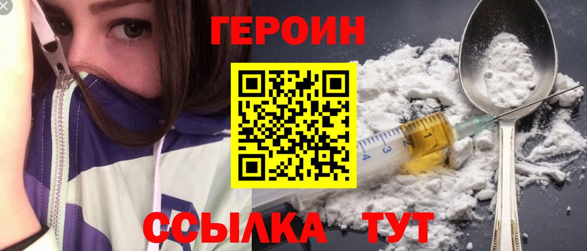 ГЕРОИН Heroin  Вход с VPN  Зеленодольск 