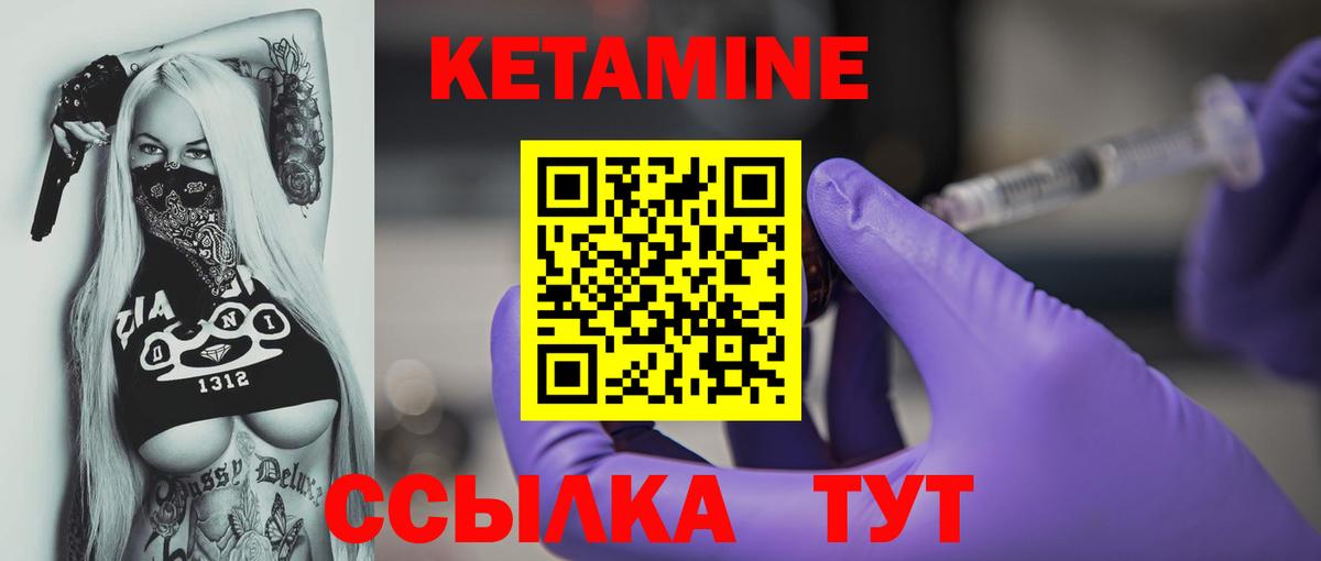 КЕТАМИН VHQ Зеленодольск