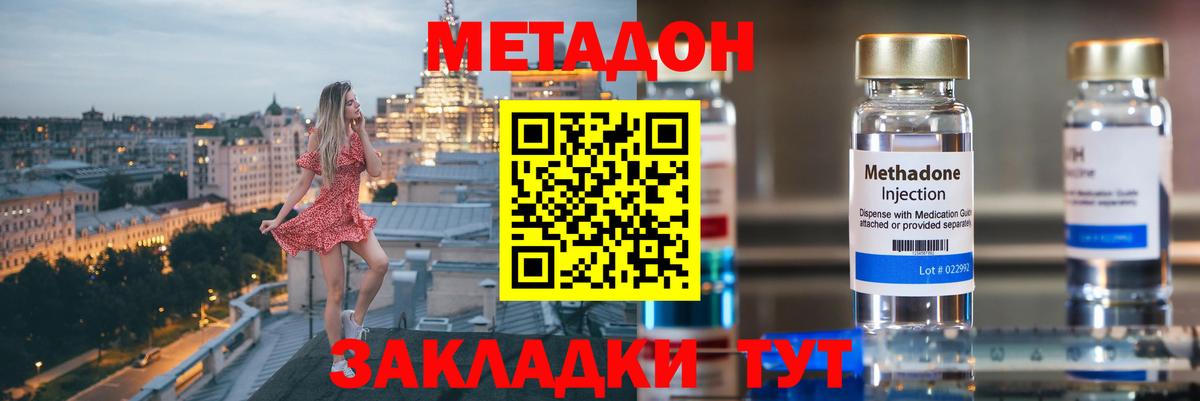МЕТАДОН VHQ Зеленодольск