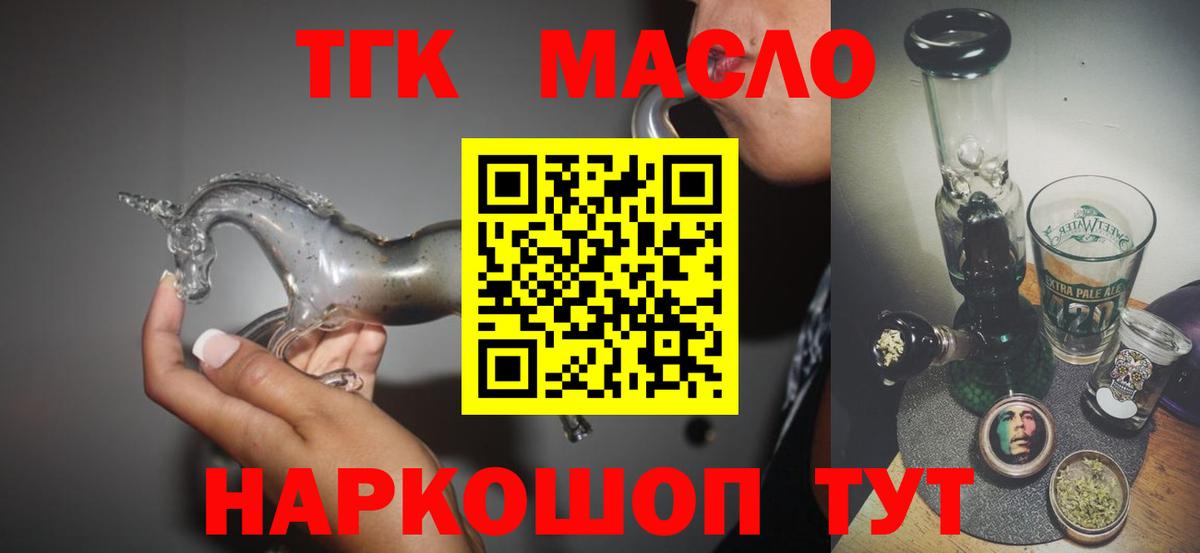 ТГК THC oil  Вход с VPN  Зеленодольск 
